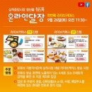 삼척중앙시장 청년몰 온라인달장 첫번째 라이브커머스 홍보 이미지