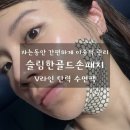 자는동안 이중턱 관리, 슬림한골드손패치 사용후기