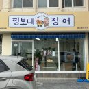 찡보네징어 이미지