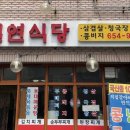 칠연식당 이미지