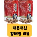아망도그플레이스 | 강아지 후즈후 황태깡 간식 후기!