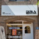 [신림동 아이스크림] 글라쇼 신림점 (싱글컵, 파인트컵 후기)