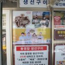 속초 생선구이 이미지