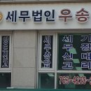 세무법인우송 이미지