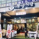 통삼집 이미지