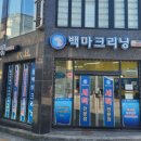 제천세탁소 네이버블로그