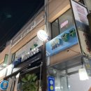 초록당구장 - 파주시 방촌로 1047 | 초록당구장