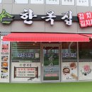 중동 한옥집 이미지