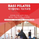 바시필라테스 - 동구 동대구로 413 | 바시필라테스