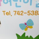 해나라어린이집 이미지