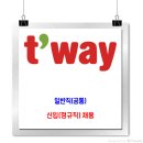 티웨이항공 채용 / 일반직(신입) 채용 이미지