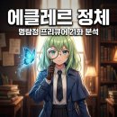 에리자