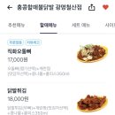 홍콩할매불닭발광명 이미지