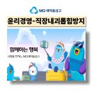 감성지능경영 | 직장내괴롭힘 방지 윤리경영교육 MG새마을금고중앙회...한국감성소통실천연구소 박보영강사 강의후기