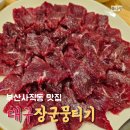 장군짜글이 | 동래구사직동맛집 대구장군뭉티기 솔직후기