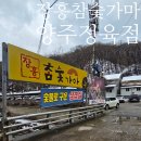 장흥 참숯가마 바베큐 할때 양주 정육점 꼭 들려요
