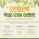 모란뜰한복 피팅후 혼주한복 계약 후기 /주차/구로.신도림/내돈내산