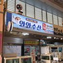 와와[와와수산] 양산 횟집, 양산시청 횟집, 양산 남부시장 횟집, 양산 종합운동장 횟집 다녀온 솔직 후기