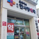 표선 한사랑 약국 이미지