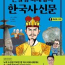 생생초등한국사2 이미지