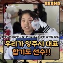합기도 천지관 연무체육관 | 제9회 협회장기 및 경기도대표 선발전 합기도 대회 / 우리 GT거호합기도 / 양주시 대표 선수!! 악!!!!