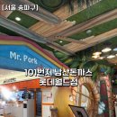 101번지남산돈까스롯데월드점 - 2179 | [서울 송파구] 롯데월드에서 아이랑 밥 먹기 101번지 남산돈까스 롯데월드점 내돈내산