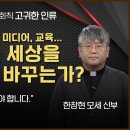 특집 공개 강좌/레오 14세 교황 회칙/고귀한 인류 4부작 이미지