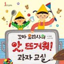 이야기요리교실(1-2학년) 네이버블로그