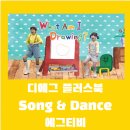 (주) 플러스앤고 | [잉글리시에그 디에그] 플러스북 송앤댄스, 데일리에그로 드디어 업그레이드!