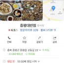 증평대반점 이미지