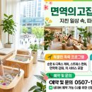 면역&족욕