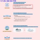 2026 KBO 올스타전 티켓 예매 일정·방법 (마지막 잠실야구장 올스타전)