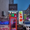 두꺼비노래방