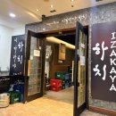 이자카야하치 이미지