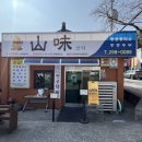 북면족욕체험장 | [창원] 북면 땅콩국수 맛집 산미 내돈내산 후기