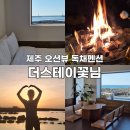 더 스테이 꽃님 이미지