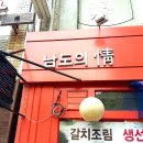 남도정 이미지