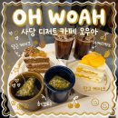 사당원목과초록 | 사당 케이크 맛집 2층 카페 오우아