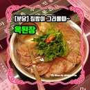 여름김치, 손맛을 담다 (8월) | 분당 정자동 옥된장정자점 정자맛집 방문후기｜가격·할인쿠폰·대표메뉴 8월 한정 할인 총정리