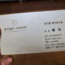 포근룸한