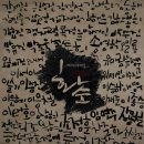 한이 서린 화순탄광의 울림. 스탠딩뮤지컬 '화순1946' 입니다. 이미지