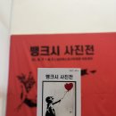 대전 전시회 후기, ‘뱅크시 사진전’ : 사회문제를 풍자하는 영국 작가