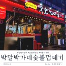 시흥동고기집| 박달박가네숯불껍데기 금천점, 식감 좋은 목항정껍데기 맛집!