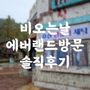 비 오는 날 에버랜드 방문한 솔직후기 (로스트밸리, 사파리, 판다월드, 아마존, 후룸라이드, 호러메이즈)