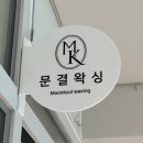 인계동 1125 | 수원 인계동 왁싱, 통증 걱정없는 브라질리언 ‘문결왁싱’