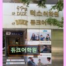 듀크영어학원 - 광주시 태전동로 29 | 강남 대치동 대치 영어학원 어학원 듀크어학원 체계적 수업과 열정적인 선생님
