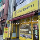 선비꽈배기