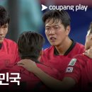 대한민국 VS 호주 하이라이트 이미지