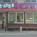 돈앤돈족발보쌈 이미지