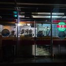 [원주] 명륜동 옛날 치킨의 정석, &#39;이서방 양념치킨&#39; (후라이드+양념 반반, 생맥주) 방문 후기